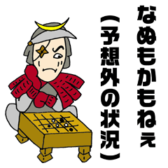 [LINEスタンプ] 宮城弁の笹カマ大名の画像（メイン）