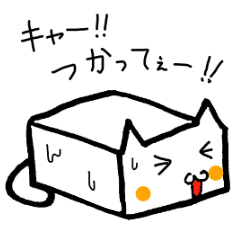 [LINEスタンプ] 豆腐ねこ 絹ちゃん