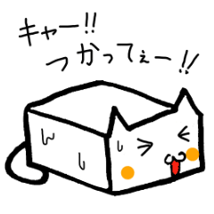 [LINEスタンプ] 豆腐ねこ 絹ちゃんの画像（メイン）