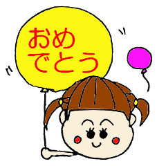 [LINEスタンプ] おめでとう！