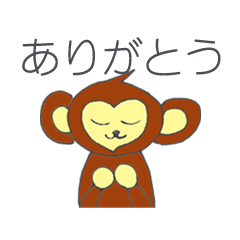 [LINEスタンプ] 幸せを呼ぶおさるさん