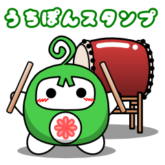 [LINEスタンプ] うちぽんの画像（メイン）