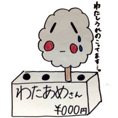 [LINEスタンプ] わたあめさん