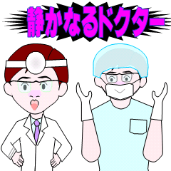 [LINEスタンプ] 沈着・冷静な静かなる「ドクター」