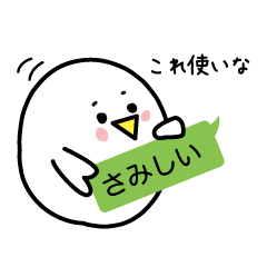 [LINEスタンプ] 相手に言わせるトリ