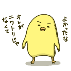 [LINEスタンプ] ヒヨッコとは呼ばせない