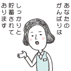 [LINEスタンプ] ポジ信の明和さん