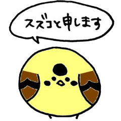 [LINEスタンプ] すずめのスズコ。