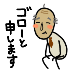 [LINEスタンプ] 窓際のゴローさんの画像（メイン）