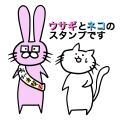 [LINEスタンプ] うさぎながおとねこまるこ