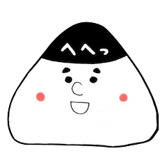 [LINEスタンプ] おにぎりくんだよー