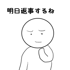 [LINEスタンプ] 雑クンの返事先延ばし