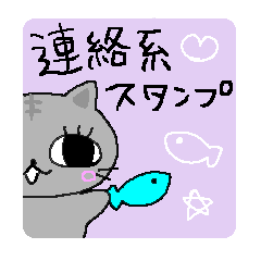 [LINEスタンプ] 連絡系スタンプ