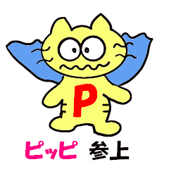 [LINEスタンプ] ピッピの日常生活