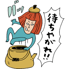 [LINEスタンプ] やかんの精の画像（メイン）