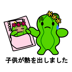 [LINEスタンプ] david family of the cactus