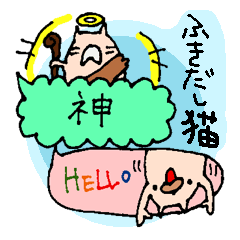 [LINEスタンプ] ふきだし猫の画像（メイン）