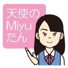 [LINEスタンプ] 天使のMiyuたんの画像（メイン）