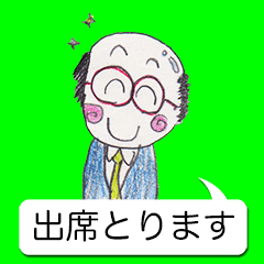 [LINEスタンプ] 出席とりますの画像（メイン）