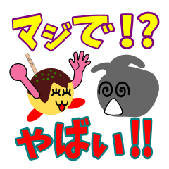 [LINEスタンプ] マジで？やばい。の画像（メイン）