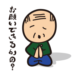 [LINEスタンプ] じぃじの返事