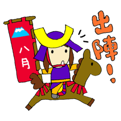 [LINEスタンプ] つぐちゃん日記〜戦国あっぱれ編〜