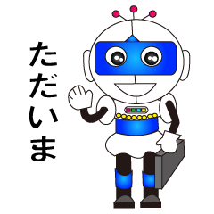 ロボット だいいちくんのスタンプ