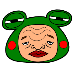 [LINEスタンプ] アマガエルおやじ