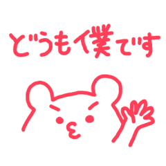 [LINEスタンプ] 赤色のクマさんの画像（メイン）