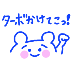 [LINEスタンプ] 青色のクマさんの画像（メイン）