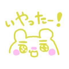 [LINEスタンプ] 黄色いクマさん