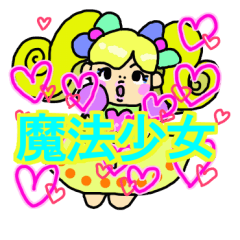 [LINEスタンプ] 魔法少女マジョッコの画像（メイン）