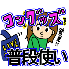 [LINEスタンプ] アイドルオタクあるあるの画像（メイン）