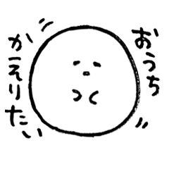 [LINEスタンプ] しろくてまるいやつ