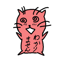 [LINEスタンプ] ねこじゃないスタンプ