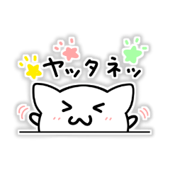 [LINEスタンプ] はんたましろねこ1