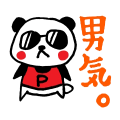 [LINEスタンプ] ワイルドぱんだくんベイビーの画像（メイン）