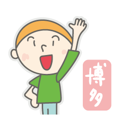 [LINEスタンプ] 博多弁・福岡弁★博多(福岡)のふつうの生活の画像（メイン）