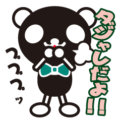 [LINEスタンプ] 白黒パンダ ダジャレ