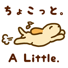 [LINEスタンプ] ちょこっと。わんこの画像（メイン）