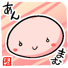 [LINEスタンプ] あまいぞ！！ あんまむの画像（メイン）