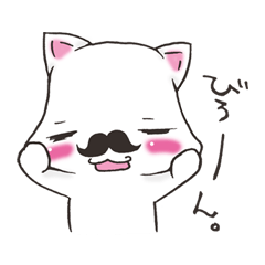 [LINEスタンプ] ひげぬこの画像（メイン）