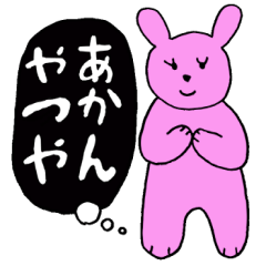 [LINEスタンプ] 腹黒ウサギの本音スタンプの画像（メイン）