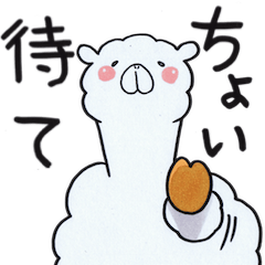 [LINEスタンプ] 自分の使いたかったゆるアルパカの画像（メイン）