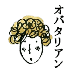 [LINEスタンプ] 昭和レトロなオバタリアン