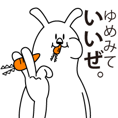 [LINEスタンプ] いいぜ。うさぎ。の画像（メイン）